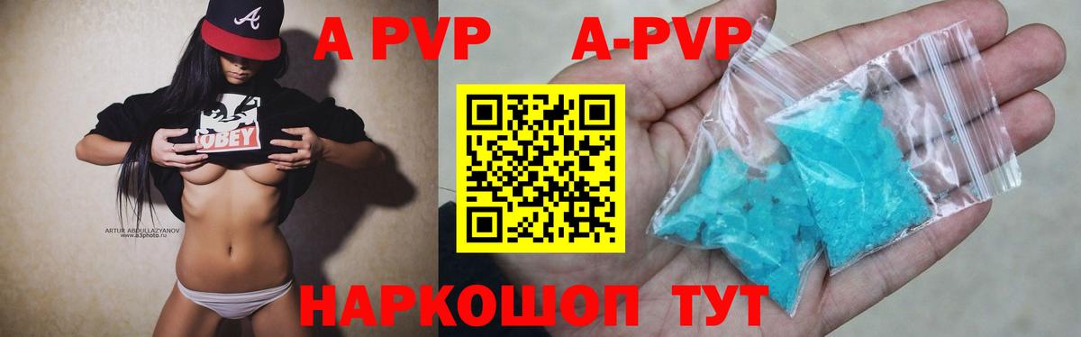 Alpha PVP VHQ  наркота  Шелехов  A PVP  A-PVP кристаллы  Вход с VPN  Alfa_PVP СК 