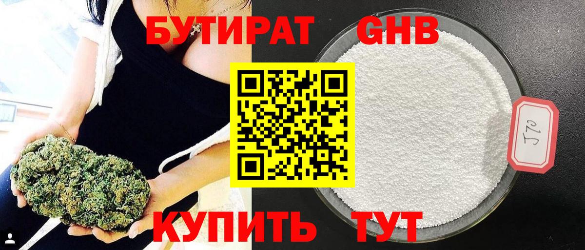 Бутират  Бутират BDO 33%  Вход с VPN  Шелехов 
