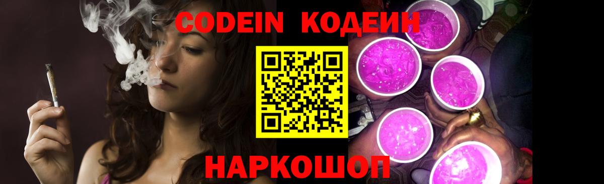 Кодеиновый сироп Lean напиток Lean (лин)  Кодеин напиток Lean (лин)  Шелехов  Вход с VPN 