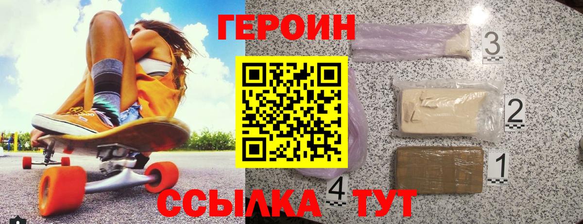 ГЕРОИН хмурый Шелехов
