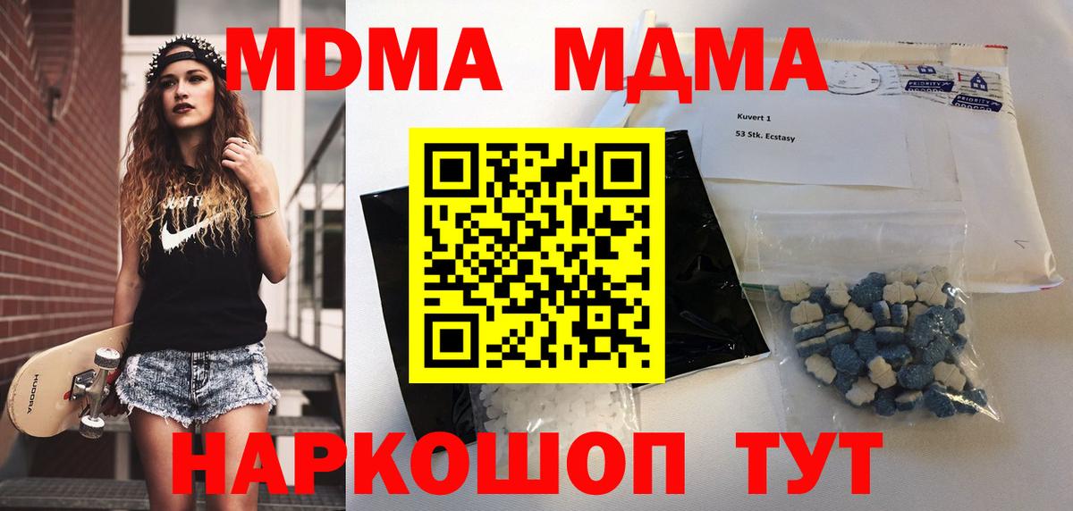 MDMA молли  МДМА crystal  Шелехов  MDMA  Вход с VPN 
