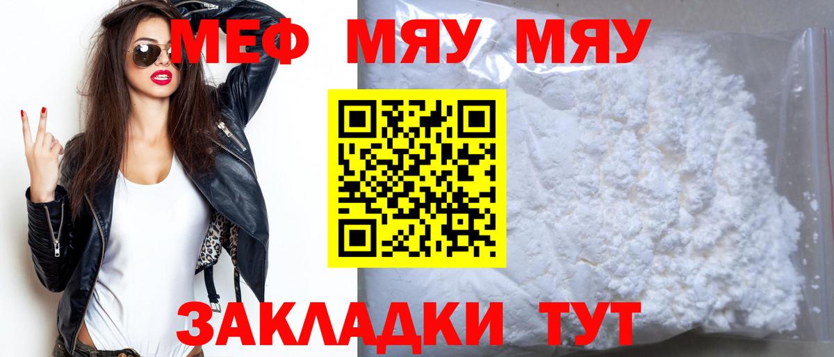 Мефедрон мука  МЕФ  МЕФ  Шелехов  Вход с VPN  МЯУ-МЯУ 4 MMC 